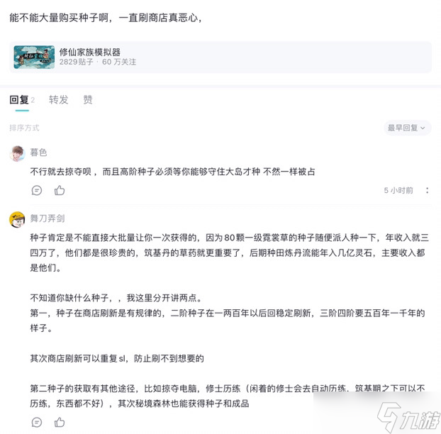 修仙家族模拟器萌新问题收集贴