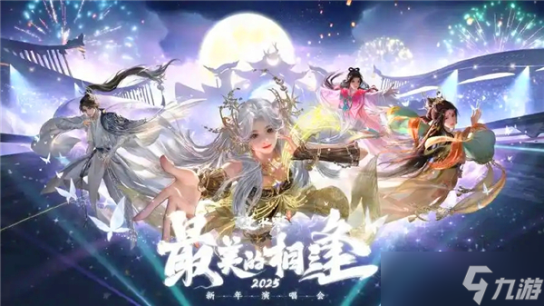 逆水寒手游佳夕又逢君燈謎答案公布