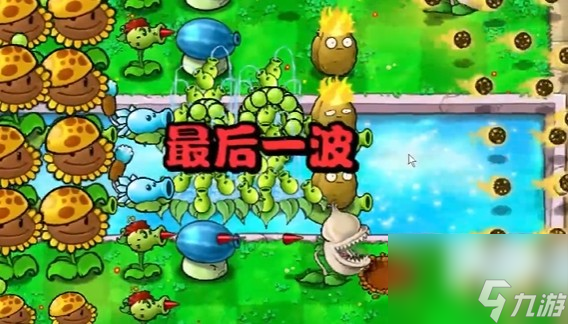 《植物大战僵尸杂交版》冒险模式第14关通关攻略