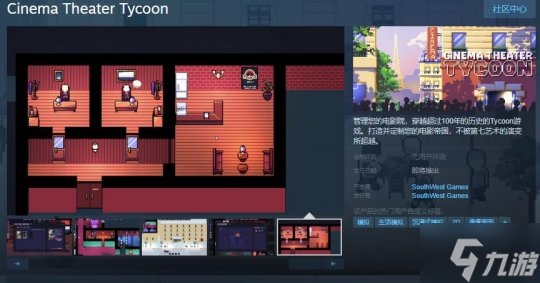 像素风影院管理游戏《Cinema Theater Tycoon》Steam页面 发售日待定