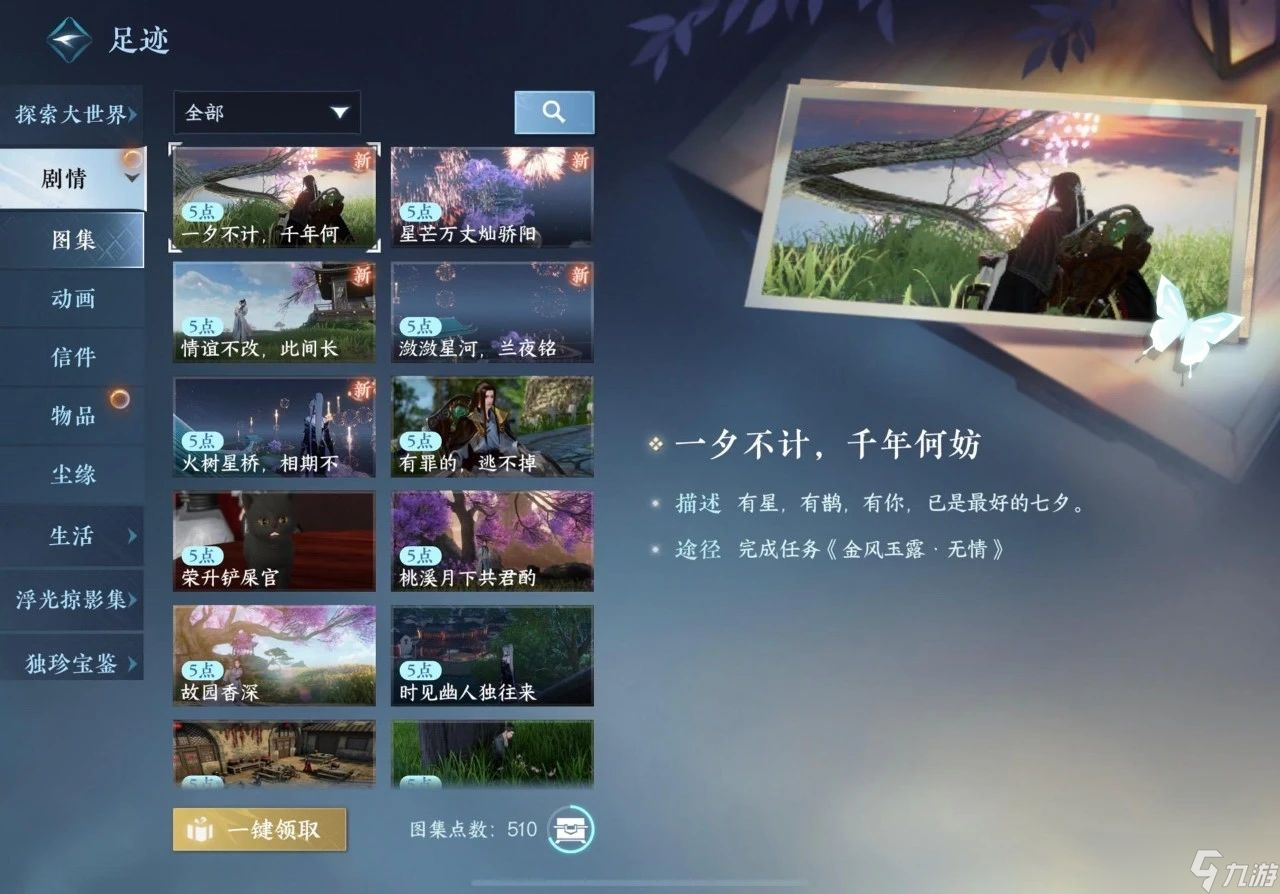 逆水寒【逆水寒盛夏攻略】七夕活动
