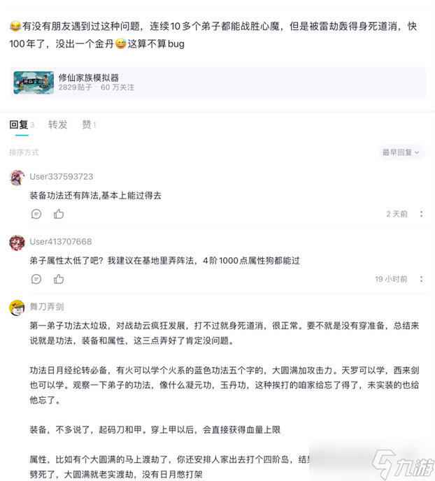 修仙家族模拟器萌新问题收集贴