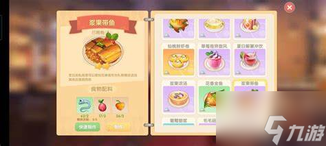 <a id='link_pop' class='keyword-tag' href='https://www.9game.cn/moerzhuangyuan1/'>摩尔庄园手游</a>浆果带鱼怎么做-摩尔庄园浆果带鱼怎么获得