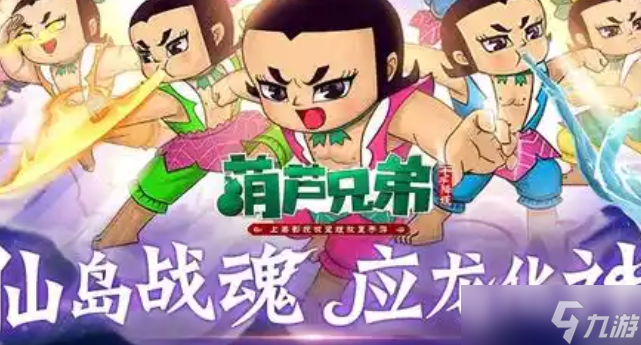 葫芦兄弟七子降妖怎么飞升-飞升攻略