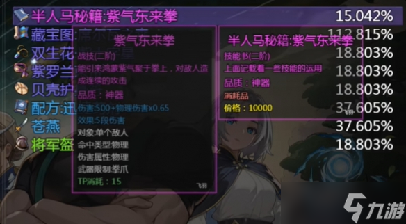 《再刷一把2》紫气东来拳装备搭配