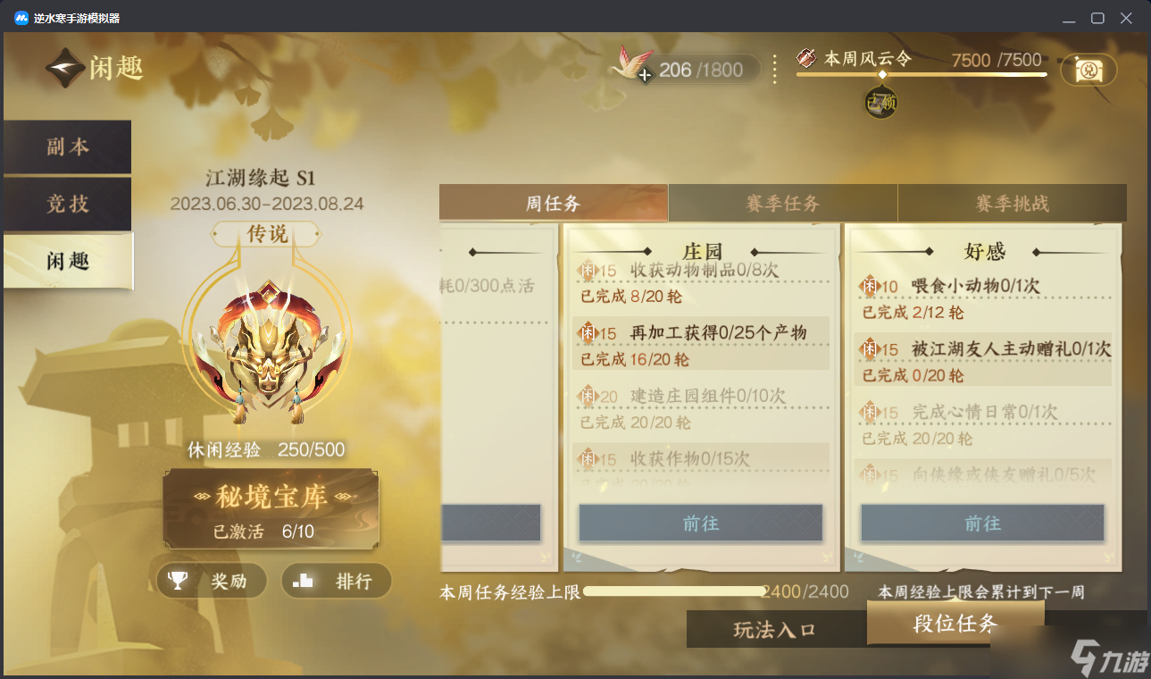 逆水寒{逆水寒盛夏攻略}青崖书篇