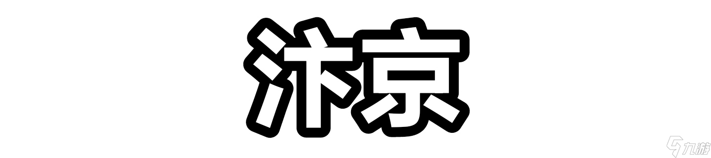 逆水寒【逆水寒盛夏攻略】全图词话坐标合集！