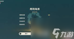 原神风中万花鹰翔海滩怎么刷高分