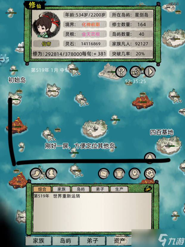 修仙家族模拟器萌新问题收集贴