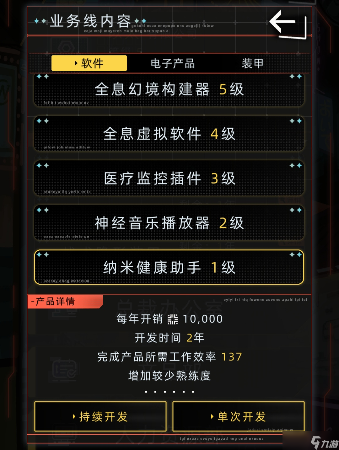 未来人生姑且算是游戏全流程攻略(吃低保流)