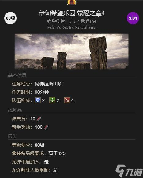 《最终幻想14：水晶世界》迷你伊甸获得方法