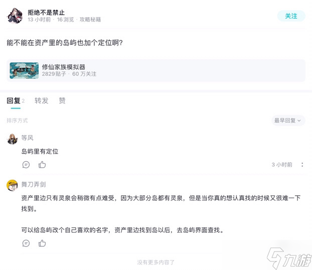 修仙家族模拟器萌新问题收集贴