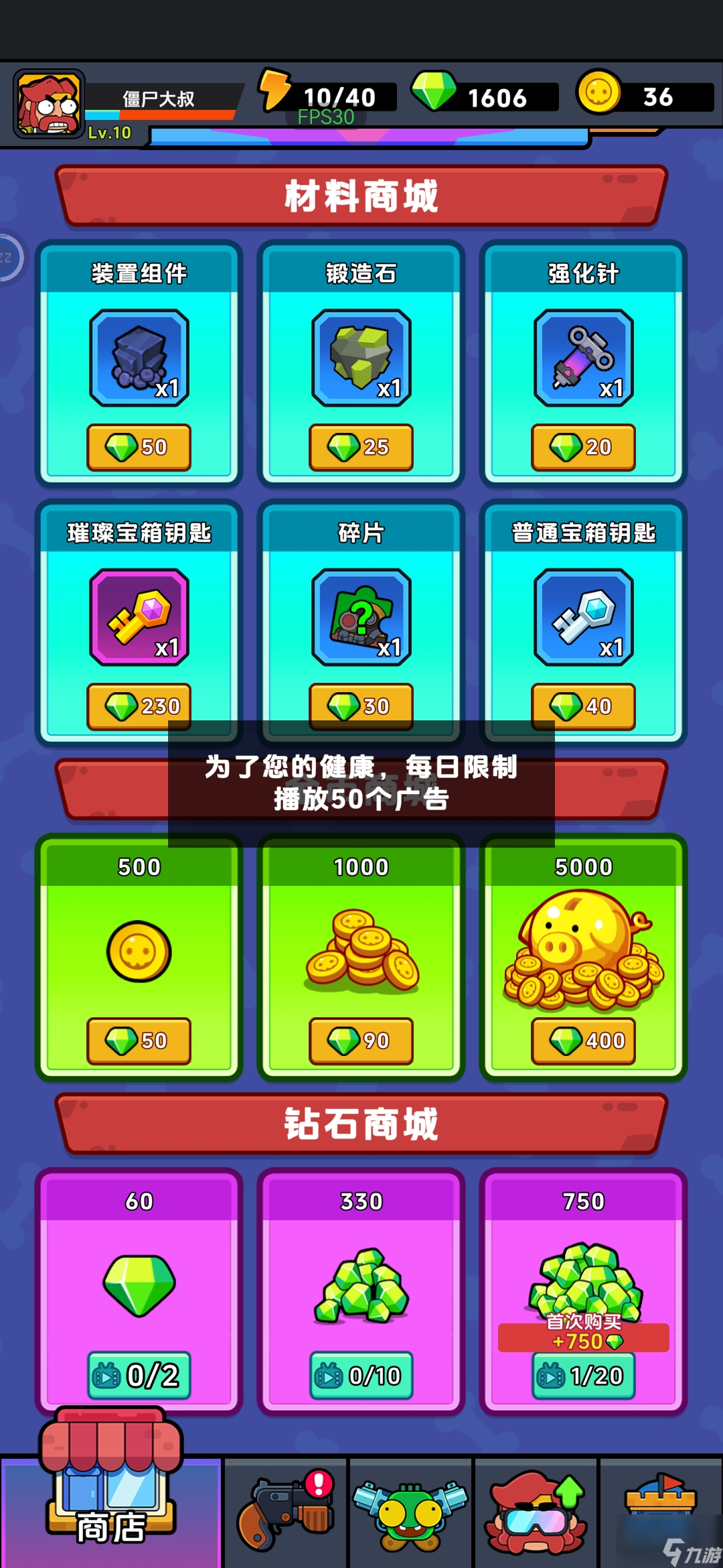 《差不多僵尸》萌新第一、二天攻略