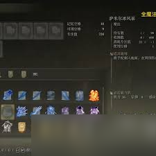 艾尔登法环如何获得萨米尔冰风暴魔法