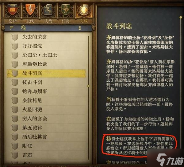 《天国拯救2》强力武器图纸获取点位