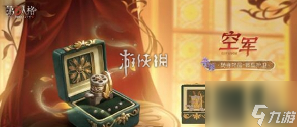 第五人格第37赛季排位珍宝介绍
