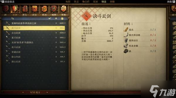 《天国拯救2》强力武器图纸获取点位