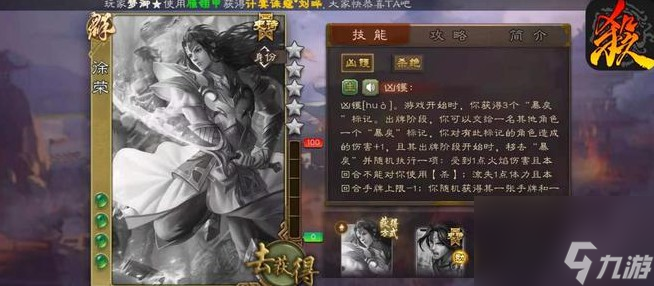 三国杀移动版徐荣有什么技能