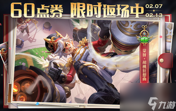 王者荣耀元宵节活动汇总2025