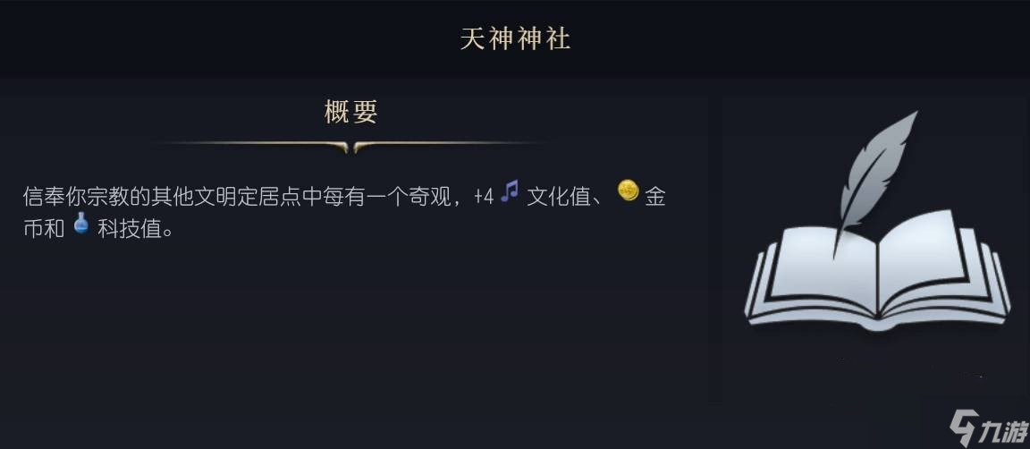 文明7游戏宗教系统详解-文明7游戏万神殿与信仰推荐