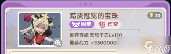 出发吧麦芬【试炼攻略】【秘境之间】LV730 - 黯淡冠冕的宝珠（困难）