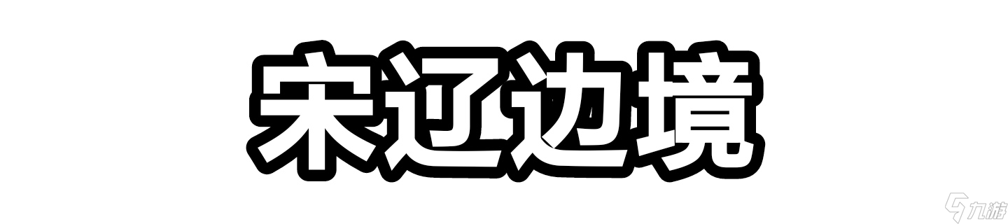 逆水寒【逆水寒盛夏攻略】全图词话坐标合集！
