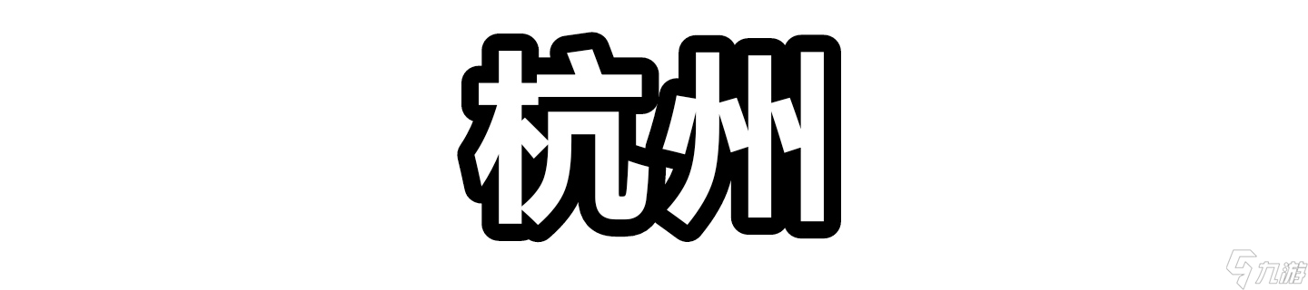 逆水寒【逆水寒盛夏攻略】全图词话坐标合集！