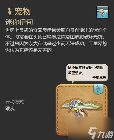 《最终幻想14：水晶世界》迷你伊甸获得方法