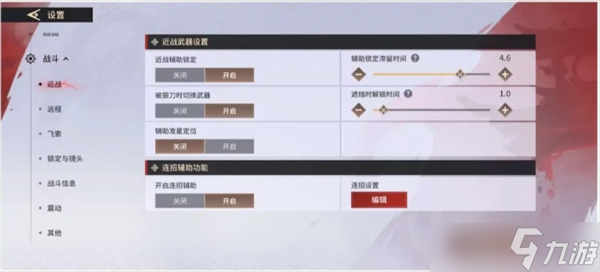 永劫無間手游全武器一鍵連招推薦