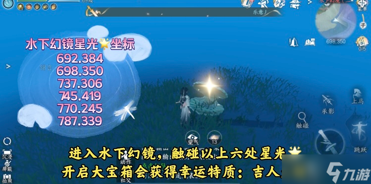 逆水寒【逆水寒盛夏攻略】鏡湖探索五大飾品+技能獲取方式！超實用的海底飛天技能