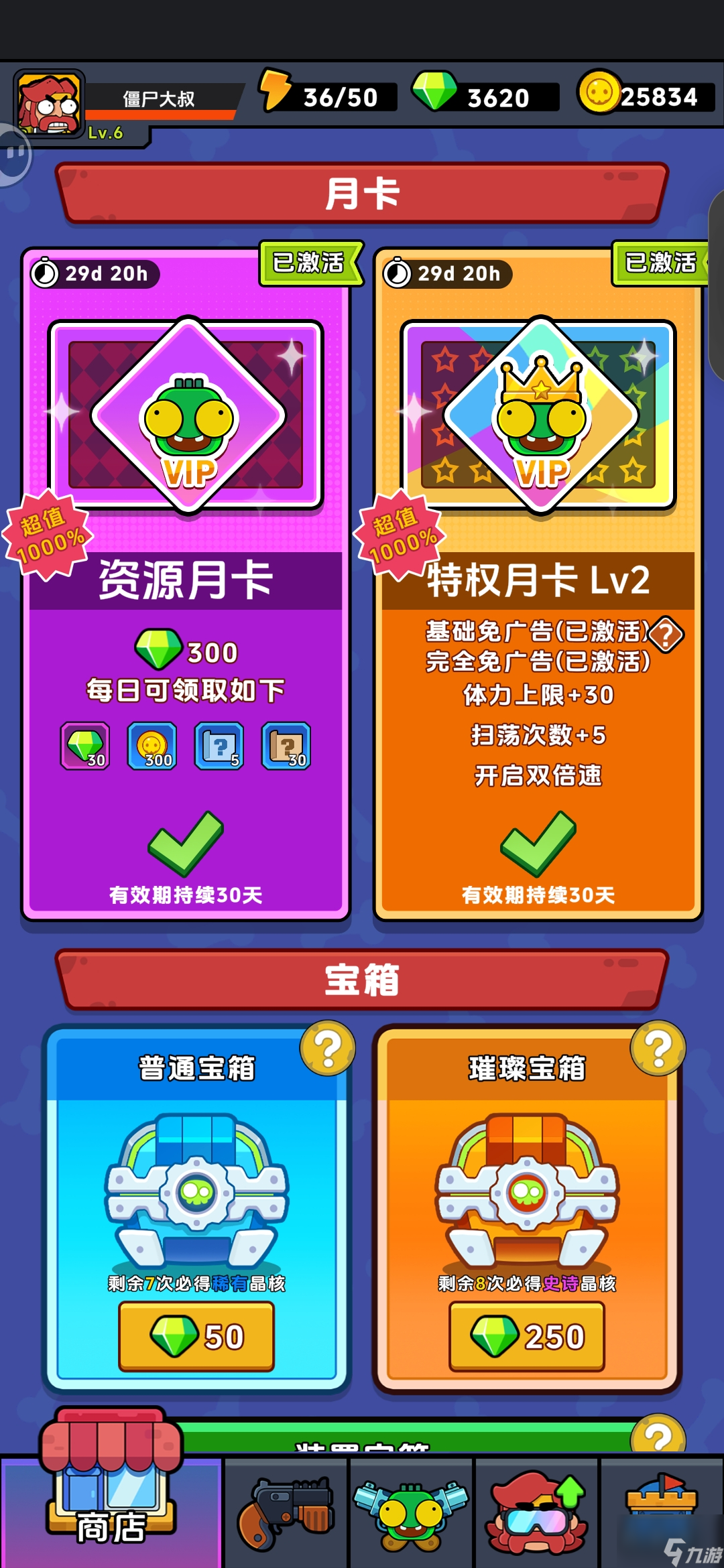 《差不多僵尸》萌新第一、二天攻略