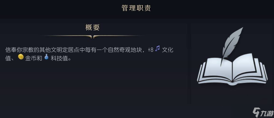 文明7游戏宗教系统详解-文明7游戏万神殿与信仰推荐