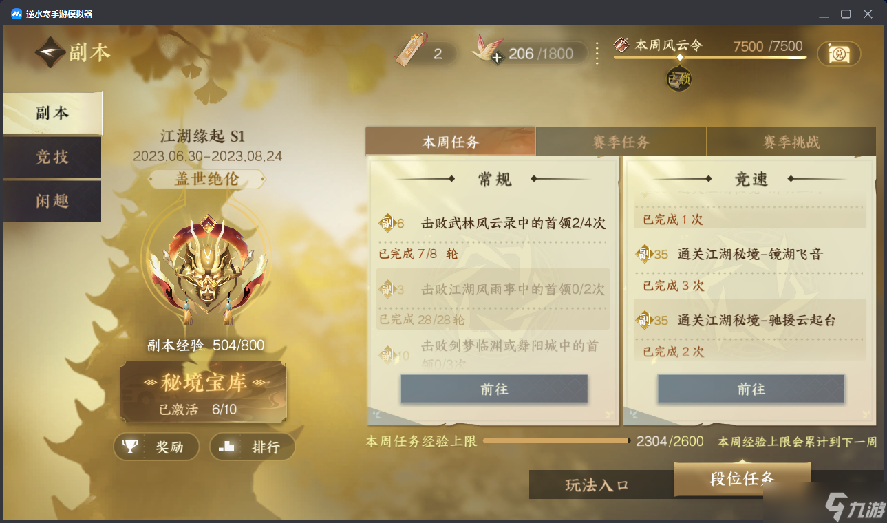 逆水寒{逆水寒盛夏攻略}青崖书篇