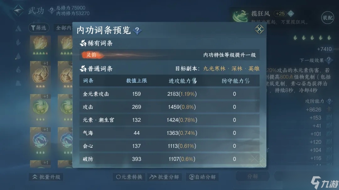 《逆水寒手游》转元凝丹适用内功筛选技巧攻略