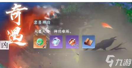 逆水寒【逆水寒盛夏攻略】失足奇遇 奖励虽少但有趣