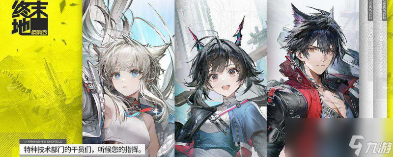《明日方舟：终末地》游戏类型介绍