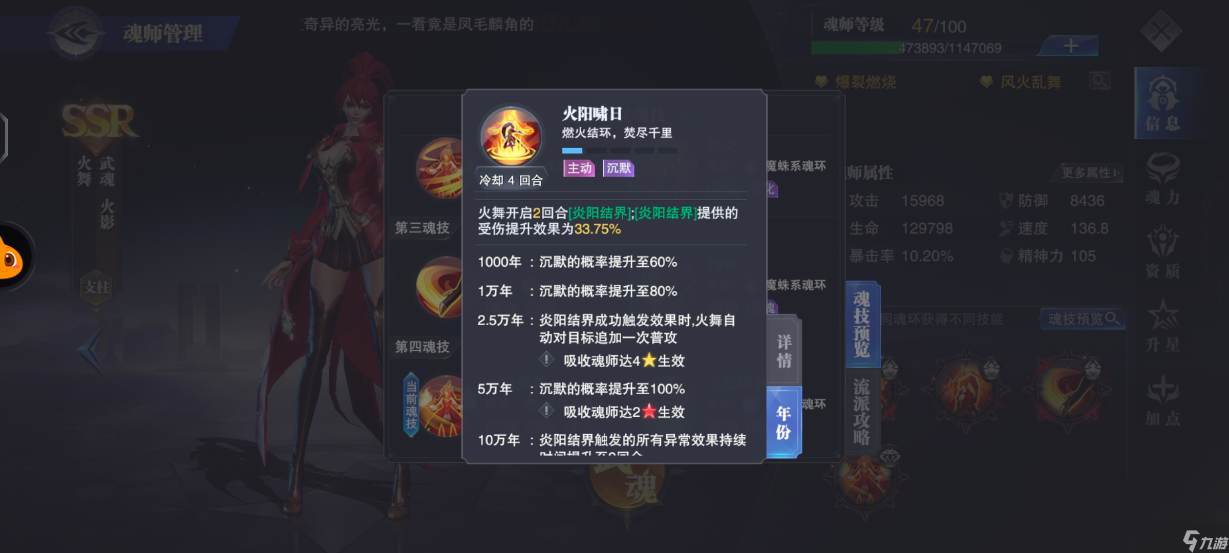 斗羅大陸：魂師對(duì)決火舞——入門詳解篇
