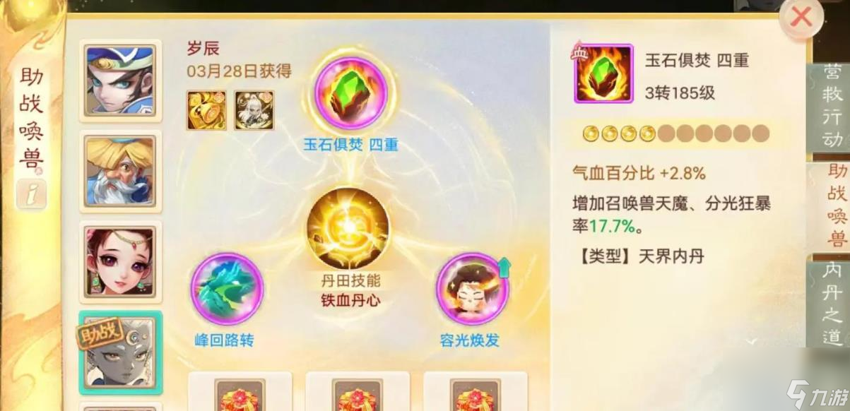 大话西游手游内丹技能有哪些