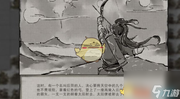 《鬼谷八荒》后羿射日攻略