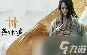 解锁燕云十六声：大老鼠任务全攻略，高效触发核心剧情