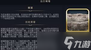 文明7远古城墙有什么作用
