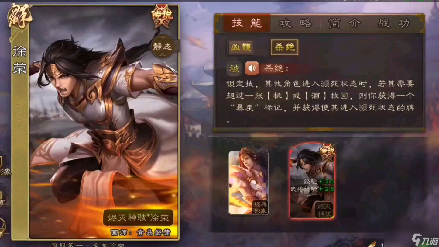 三国杀移动版徐荣有什么技能