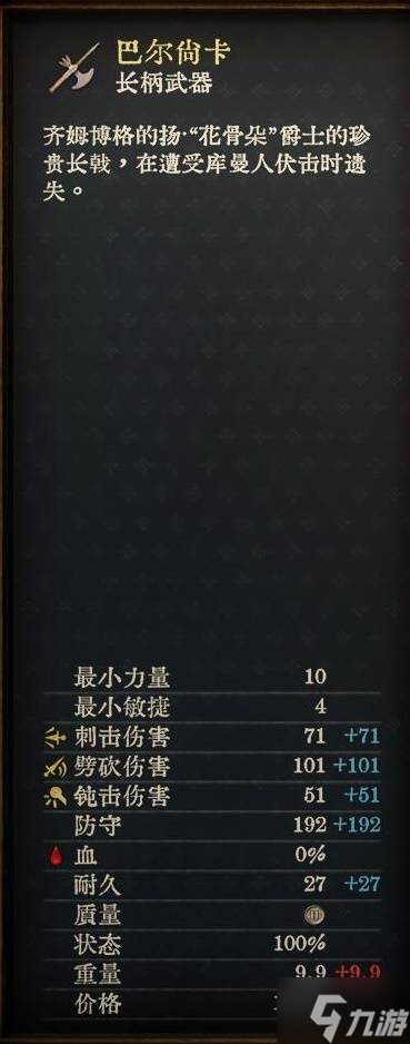 《天国拯救2》强力武器图纸获取点位
