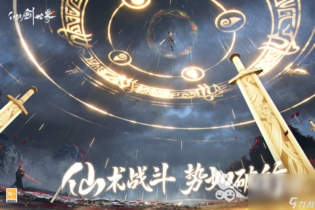 仙剑世界下载入口在哪 仙剑世界最新下载地址