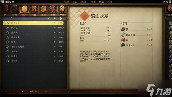 《天国拯救2》强力武器图纸获取点位