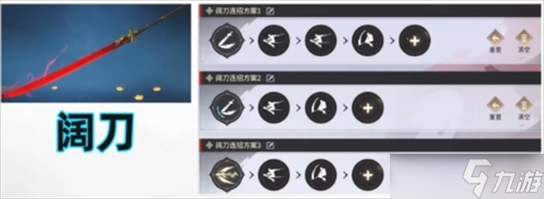 永劫無間手游全武器一鍵連招推薦
