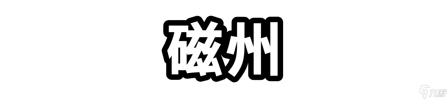 逆水寒【逆水寒盛夏攻略】全图词话坐标合集！