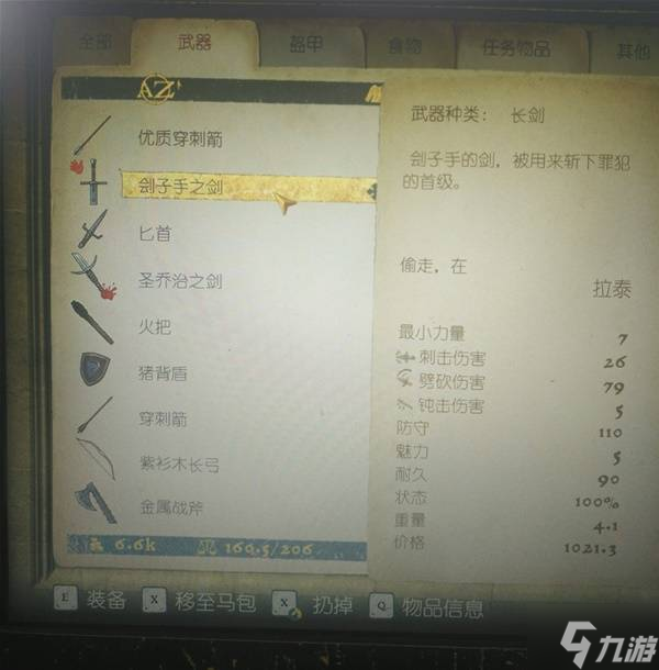 《天国拯救2》刽子手之剑获取方法 刽子手之剑怎么获得