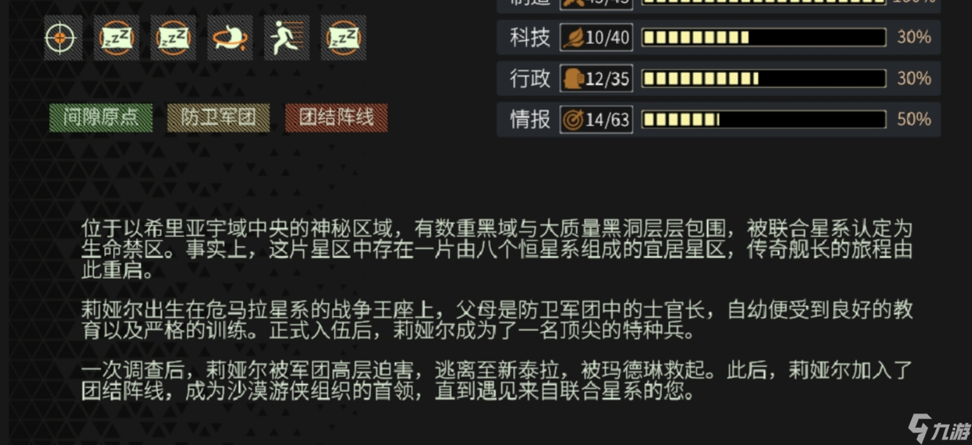 秩序：新曙光《萌新手册》第一篇(续) 小人篇