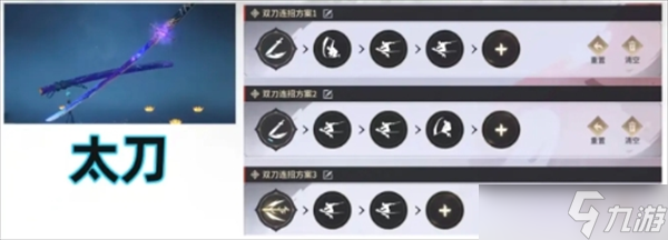 永劫無間手游全武器一鍵連招推薦